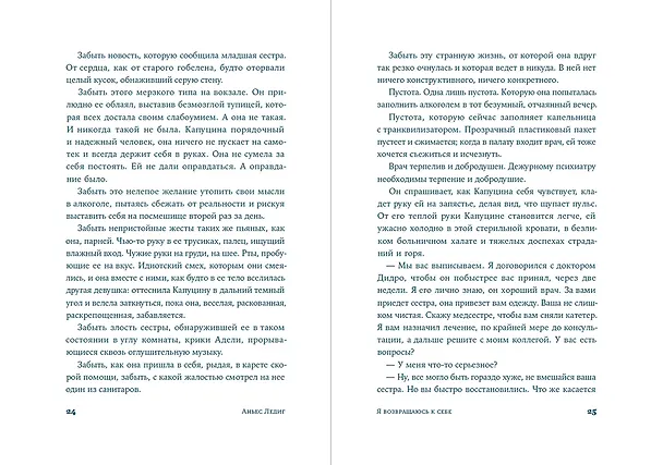 Книга Я возвращаюсь к себе (Аньес Ледиг) — 13