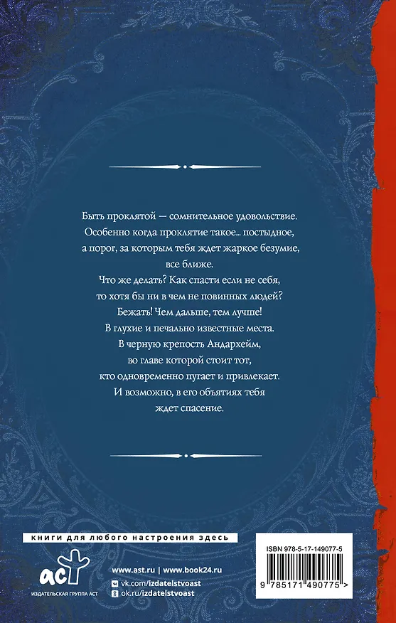 Книга Проклятая (Юлия Шкутова) — 2