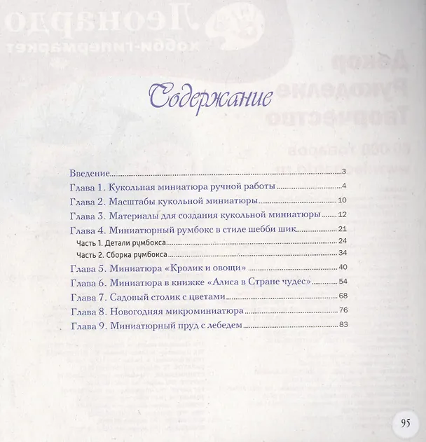Книга Кукольная миниатюра (Евгения Волосова) — 2