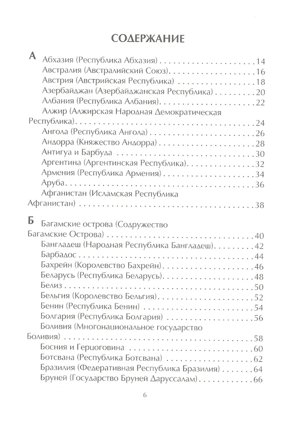 Книга Энциклопедия гербов и флагов.Все страны мира () — 2