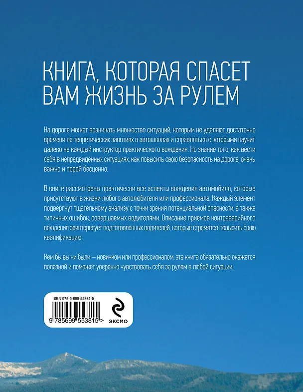 Книга Книга, которая спасет вам жизнь за рулем (Алексей Громаковский) — 2