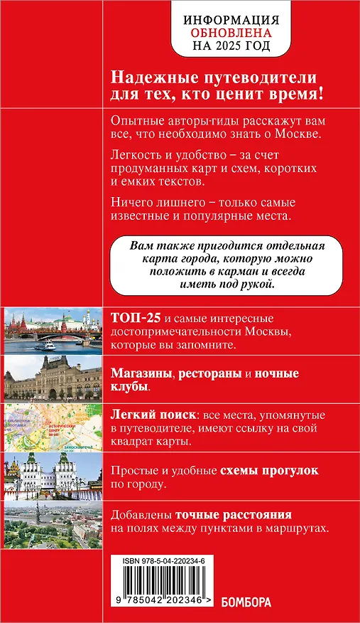 Книга Москва. 7-е изд., испр. и доп. (Ольга Чередниченко) — 2