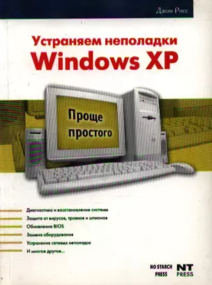 Устраняем неполадки Windows XP — 2189539 — 1