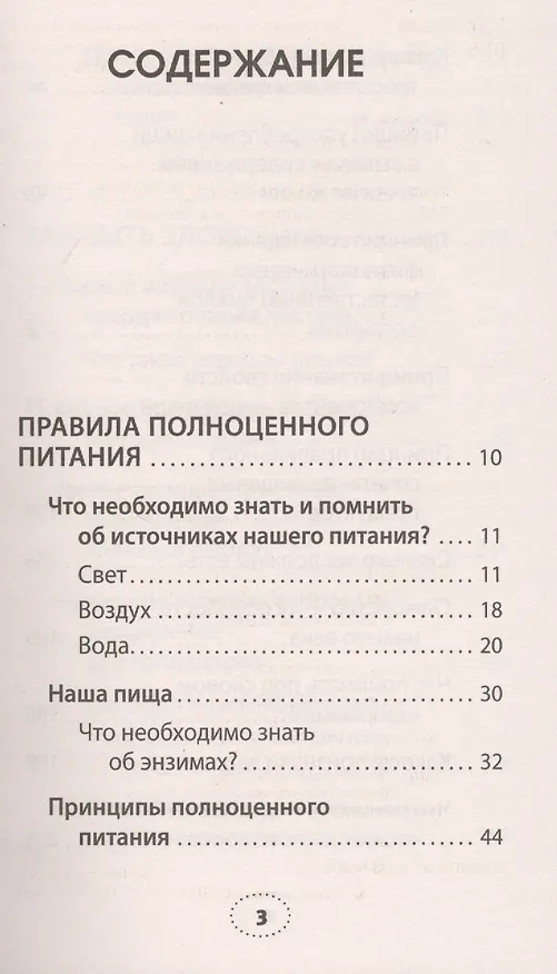 Книга Правила полноценной жизни: питание и движение. Законы здоровья (Майя Гогулан) — 2