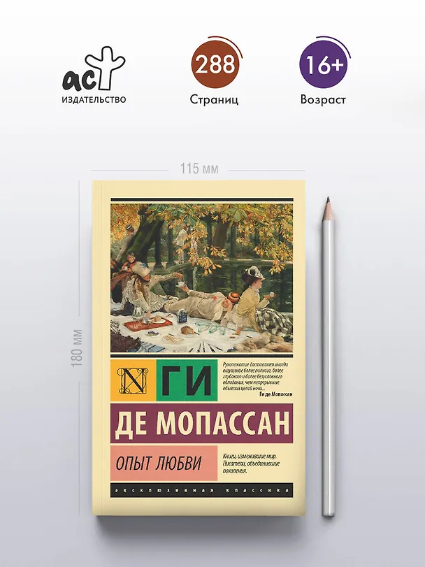 Книга Опыт любви (Ги де Мопассан) — 6