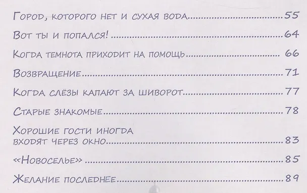 Книга Ворон по имени МРАК (Алексей Шевченко) — 3