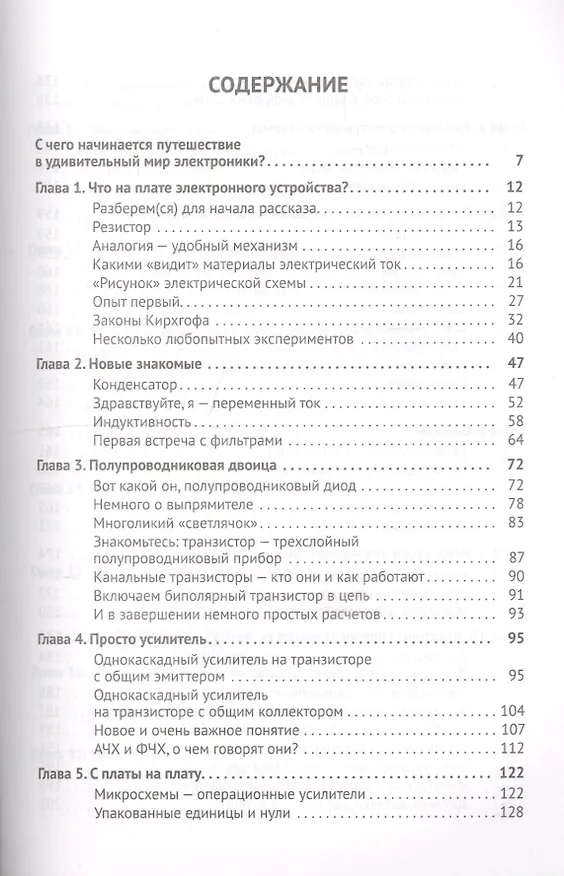 Книга Электроника для любознательных+ виртуальный диск (Владимир Гололобов) — 2