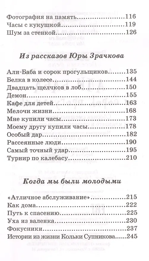 Книга Али-баба и сорок прогульщиков (Александр Хорт) — 3