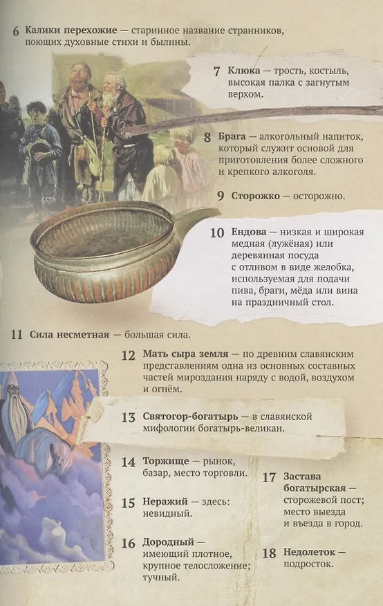 Книга Хрестоматия. 4 класс () — 9