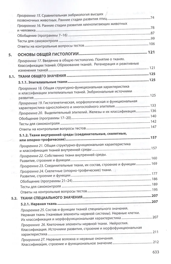 Книга Основы цитологии, эмбриологии и гистологии () — 3