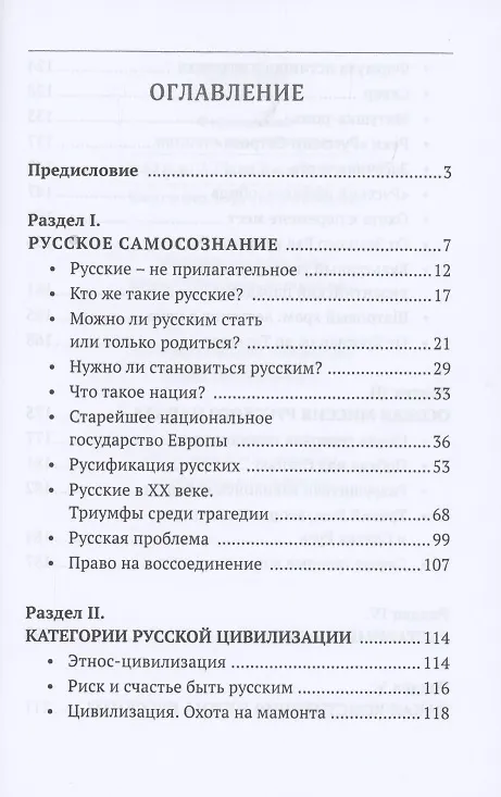 Книга Русские. Нация, цивилизация, государственность и право русских на Россию () — 2