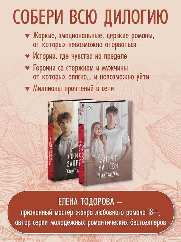 Книга Сжигая запреты (Елена Тодорова) — 11