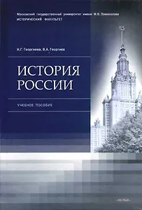 История России : учеб.пособие.