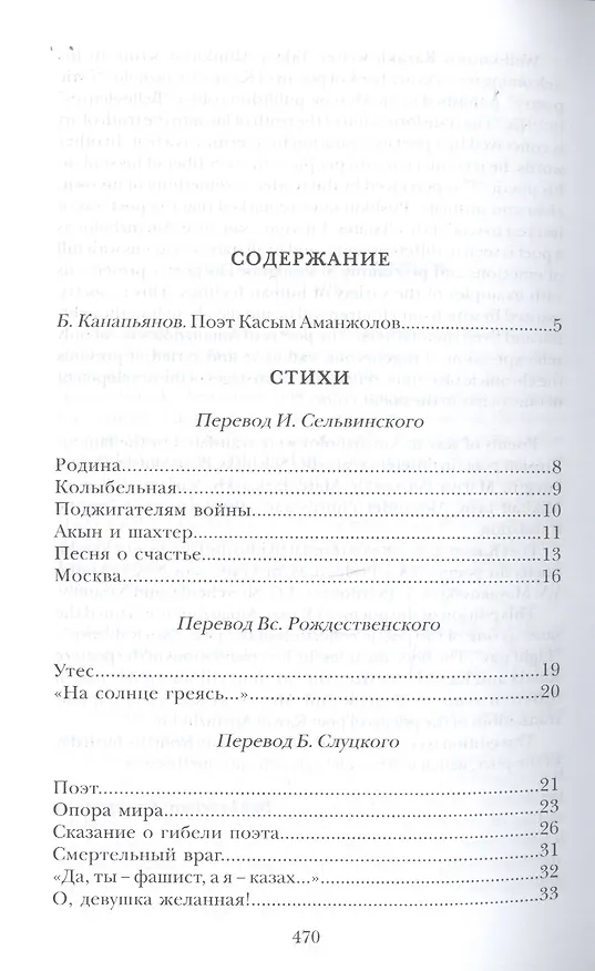 Книга Светлый путь (Касым Аманжолов) — 2