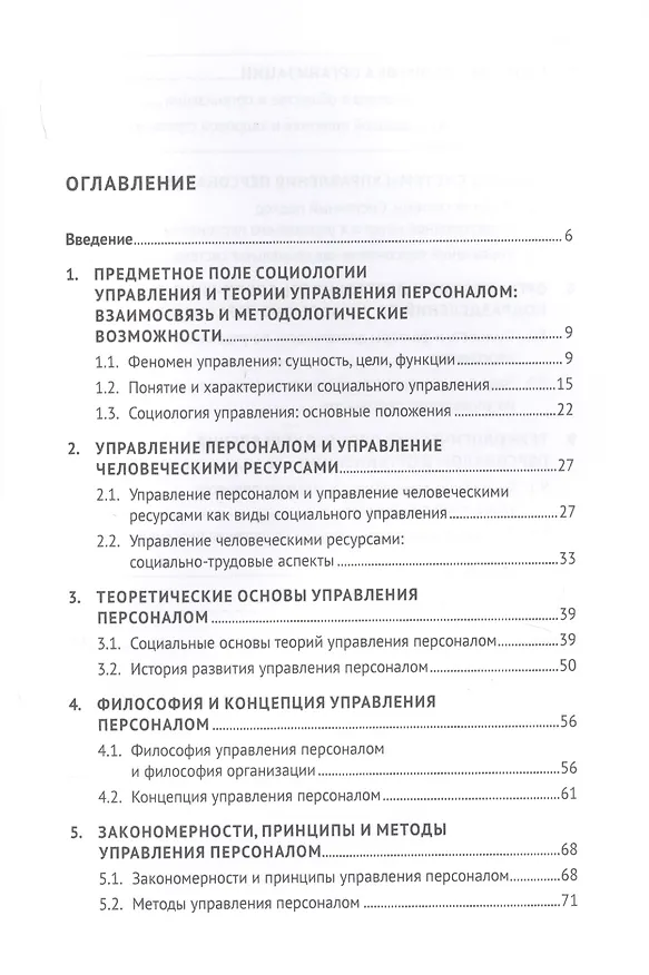 Книга Социология управления персоналом. Учебное пособие (Ирина Кузина) — 2
