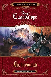 Древнейший