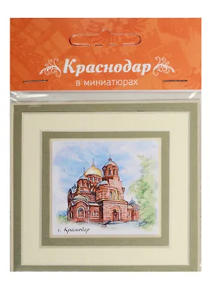 Магнит в паспарту Краснодар (Екатерининский кафедральный собор) 21Kr04 2549470