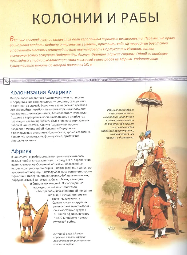 Книга История человечества. Детская энциклопедия () — 4