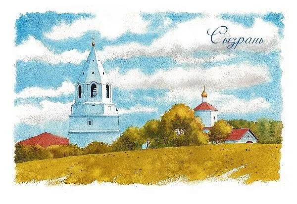 Открытка «Сызрань. Кремль» 2982694 — 1