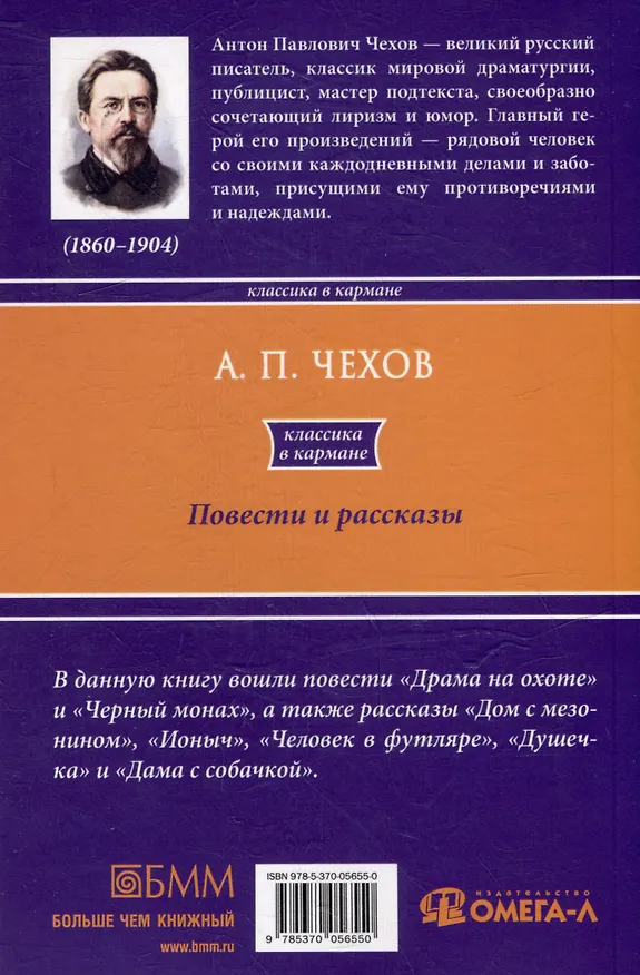 Книга Повести и рассказы (Антон Чехов) — 2