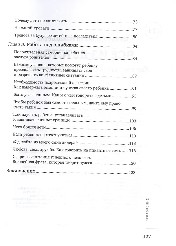 Книга Все из детства: как воспитать счастливого человека (Людмила Шунина) — 4