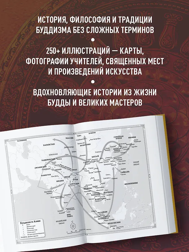 Книга Путеводитель по буддизму. Иллюстрированная Энциклопедия (Елена Леонтьева) — 8