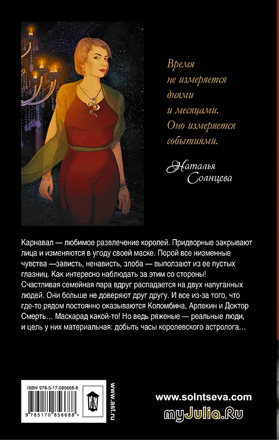 Книга Три смерти Коломбины (Наталья Солнцева) — 2