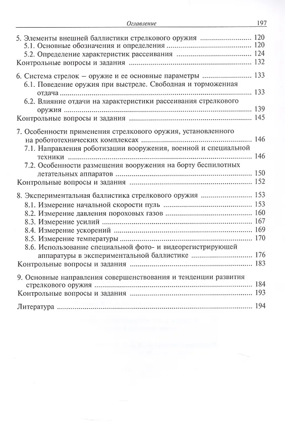 Книга Средства ближнего боя: стрелковое оружие. Учебное пособие. 2-е издание, исправленное (Сергей Медвецкий) — 4