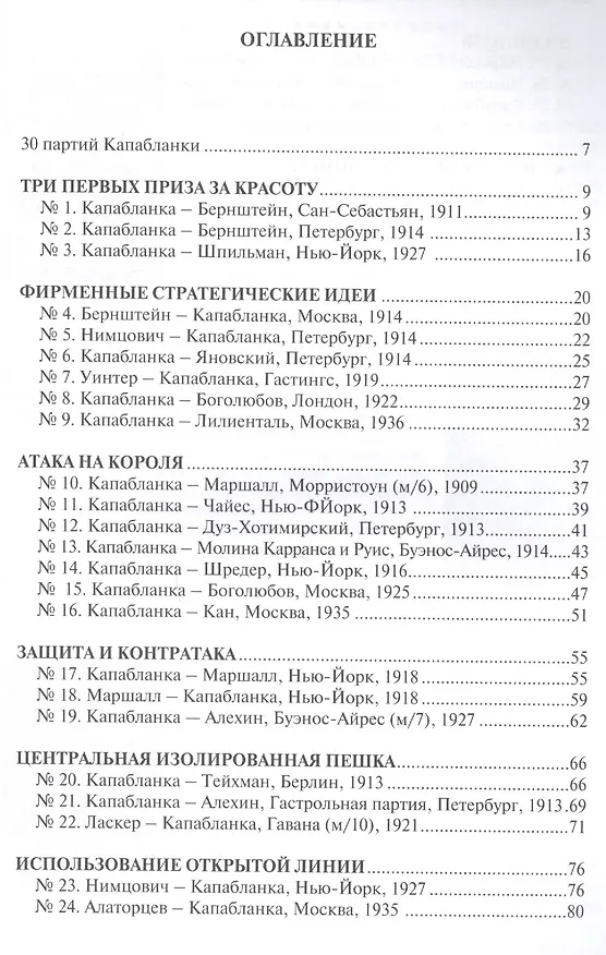 Книга Шахматная школа Хосе Рауля Капабланки (Хосе Рауль Капабланка) — 2