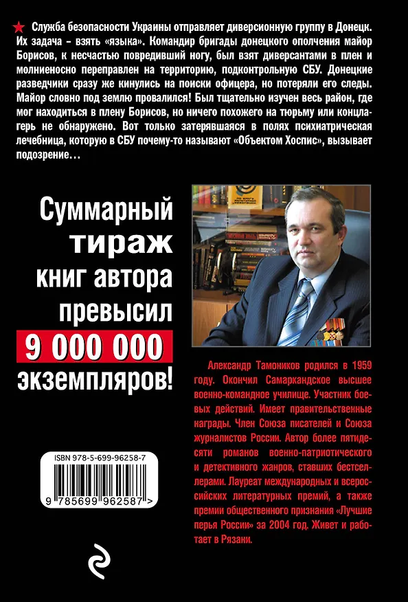 Книга Ненормальная война (Александр Тамоников) — 2