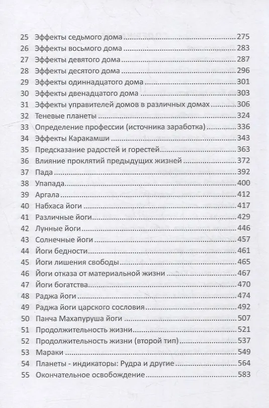 Книга Парашара Хора. Книга I (Ом Пракаш Паливал, Ума Шанкар Паливал) — 3