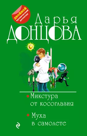 Микстура от косоглазия. Муха в самолете — 3014295 — 1