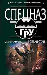 Боевая стая