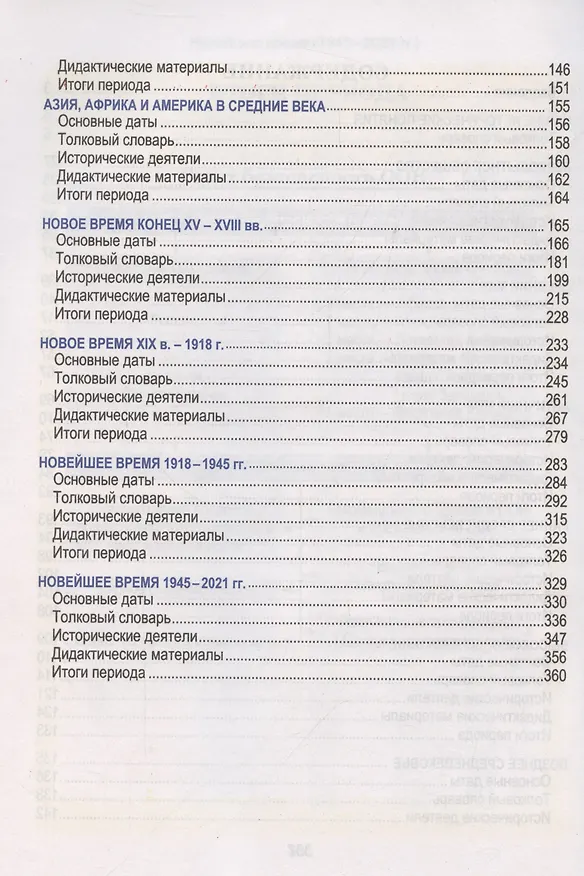 Книга Всемирная история. Весь школьный курс в таблицах.. (Марина Дуда) — 4
