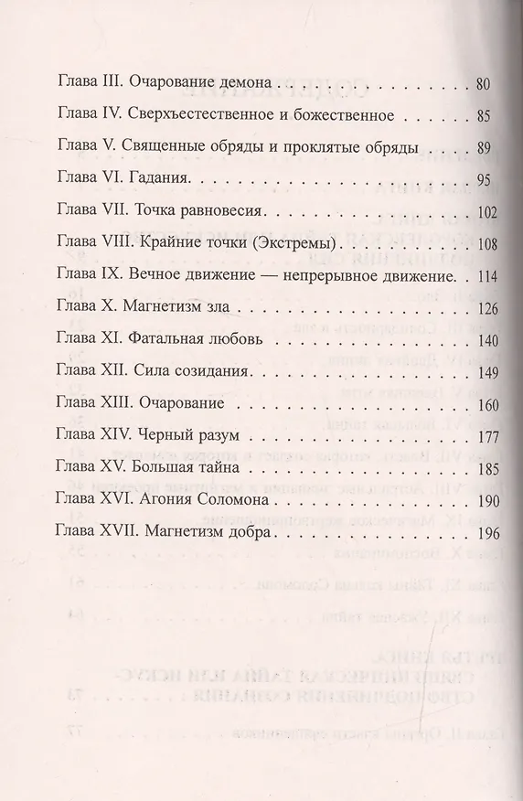 Книга Великий Аркан или разоблаченный оккультизм (Элифас Леви) — 3