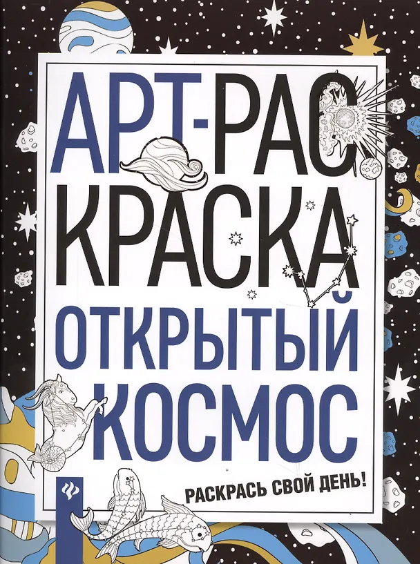 Книга Открытый космос () — 1