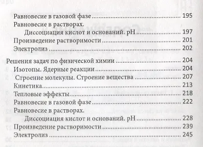 Книга Химия : типовые задания для полготовки к олимпиадам : 8-11 классы (Александр Новичков, Ирина Давыдова) — 3