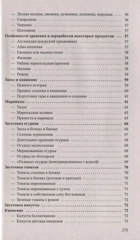 Книга Лучшие рецепты домашнего консервирования () — 4