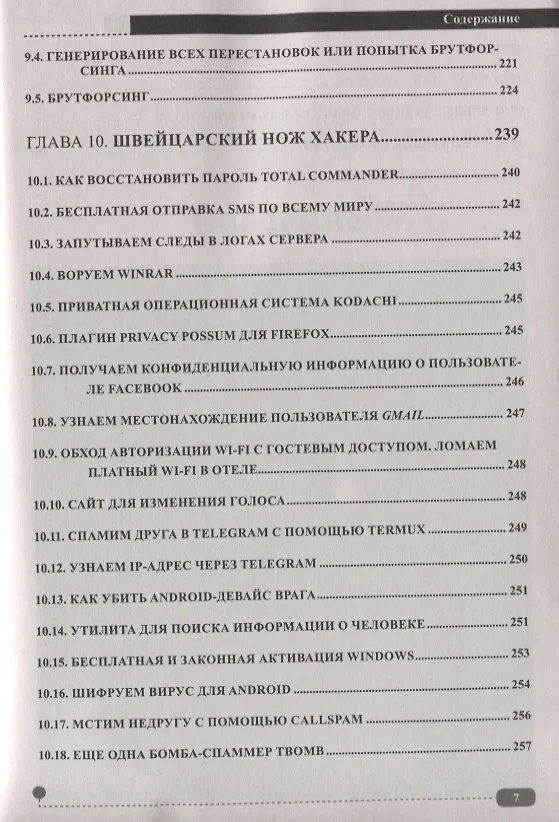 Книга Хакинг на С++ (А. Ярошенко) — 6