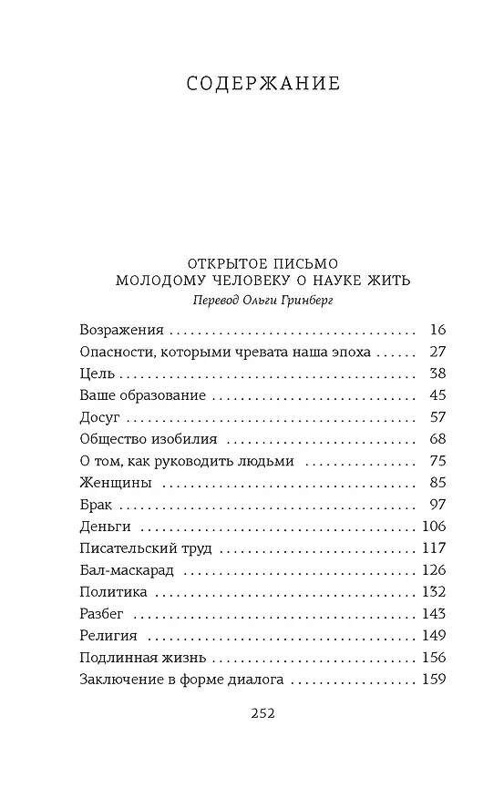 Книга Открытое письмо молодому человеку о науке жить. Искусство беседы (Андре Моруа) — 8