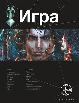 Книга Поп.лит(нов).Этно:ИГРА.Змеиный остров (Карина Шаинян)