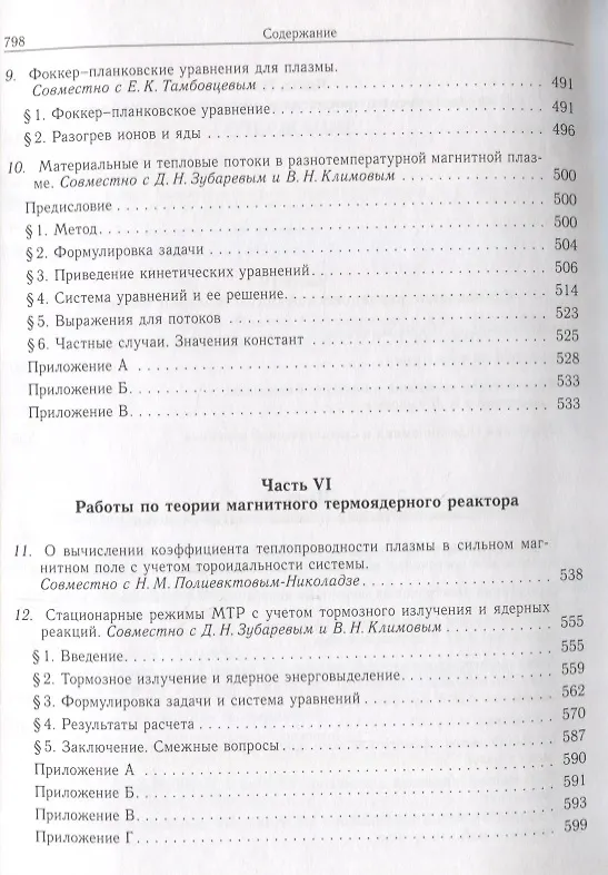Книга Собрание научных трудов в двенадцати томах. Том V. Неравновесная статистическая механика (Николай Боголюбов) — 4