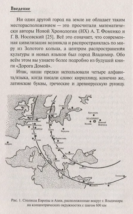 Книга Слово о полку Игореве-послание предков о том, как Богиня Обиды и Раздора пришла на Русь и что делать, чтобы возвратить Разум на (Владимир Жикаренцев) — 4