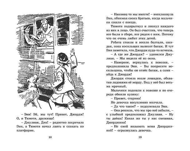 Книга Опасные каникулы (Энид Блайтон) — 8