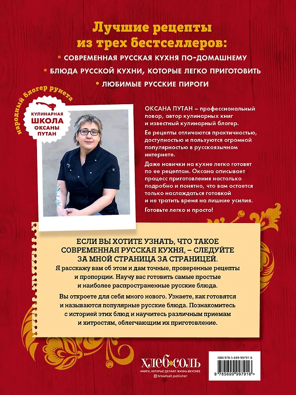 Книга Энциклопедия современной русской кухни: подробные пошаговые рецепты (Оксана Путан) — 2