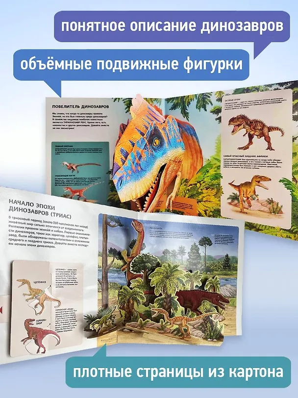 Книга Динозавры. Большая интерактивная энциклопедия (Ми Тун) — 8