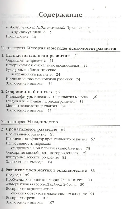 Книга Принципы психологии развития (УПО) Баттерворт (Джордж Баттерворт) — 2