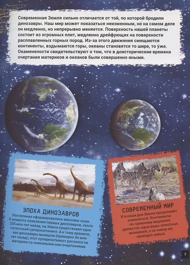 Книга Динозавры. Иллюстрированная энциклопедия (Лиза Майлз) — 6
