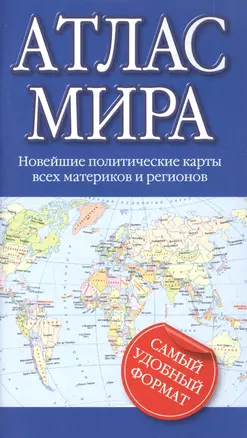 Атлас мира — 2504049 — 1