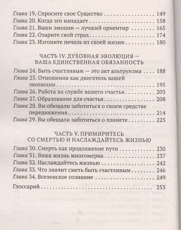 Книга Самораскрытие: Внутренняя Алхимия  Света и Тьмы (Анне Астильерос) — 3